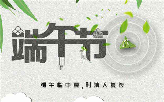 MK体育在线官网-MK体育(中国)祝大家端午节安康！